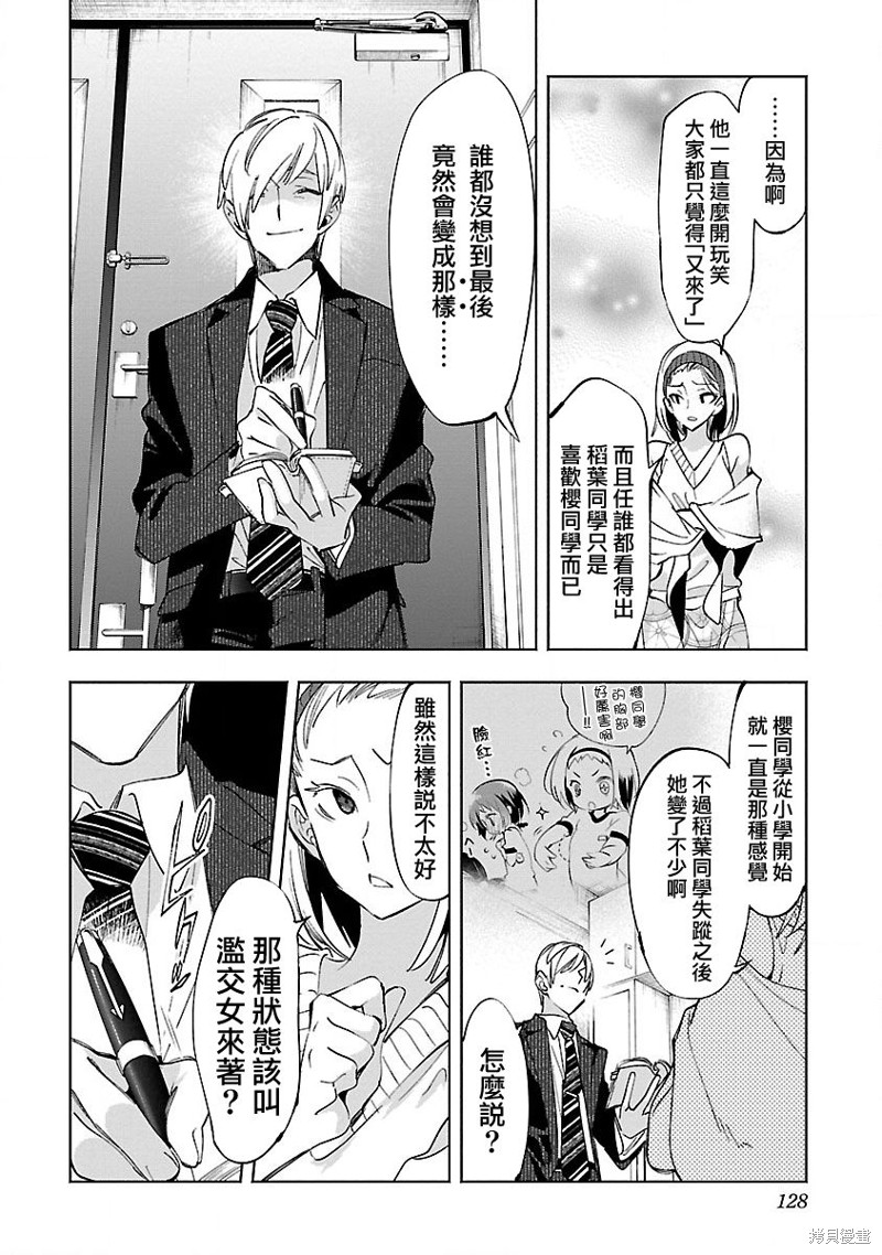 《和神明结怨》漫画最新章节第63话免费下拉式在线观看章节第【4】张图片