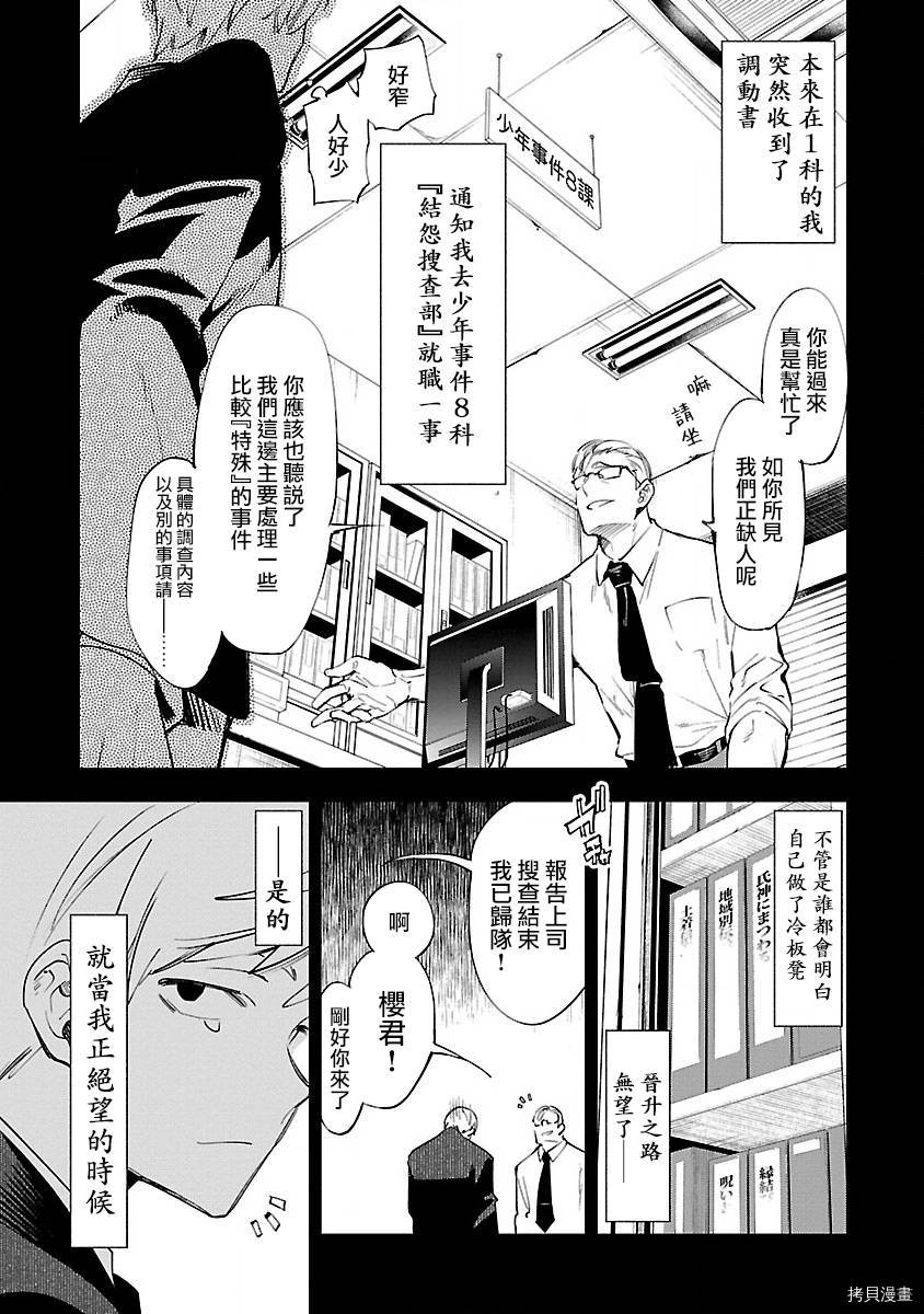 《和神明结怨》漫画最新章节第53话免费下拉式在线观看章节第【9】张图片