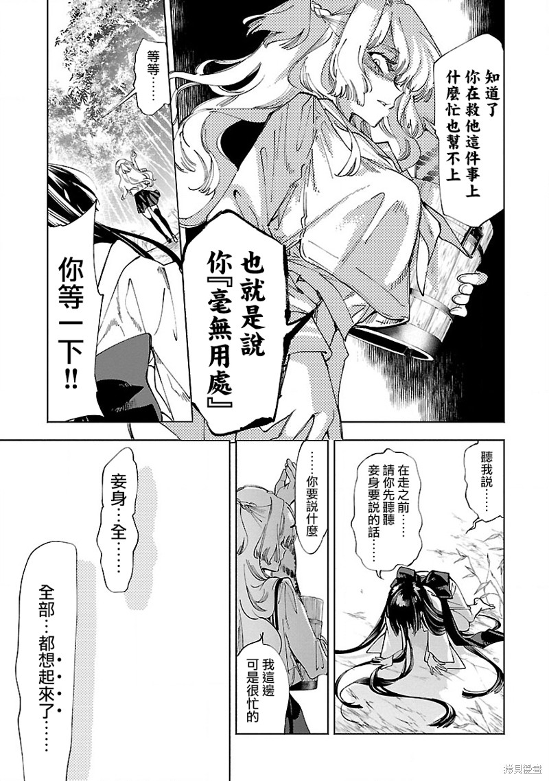 《和神明结怨》漫画最新章节第57话免费下拉式在线观看章节第【3】张图片