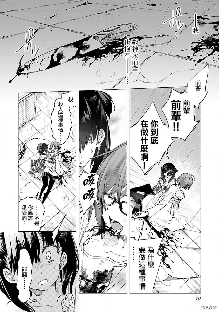 《和神明结怨》漫画最新章节第55话免费下拉式在线观看章节第【4】张图片