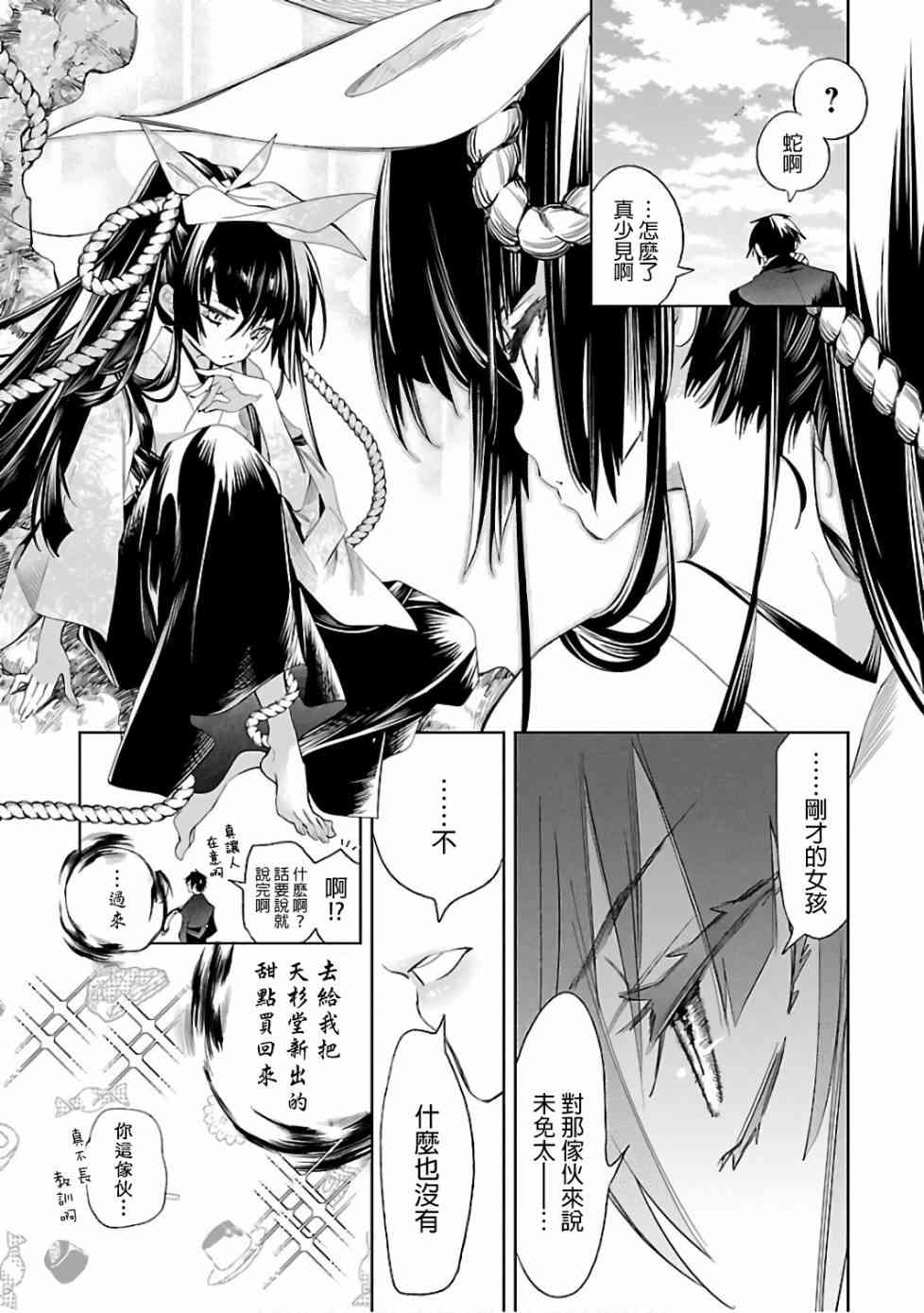 《和神明结怨》漫画最新章节第33话免费下拉式在线观看章节第【27】张图片