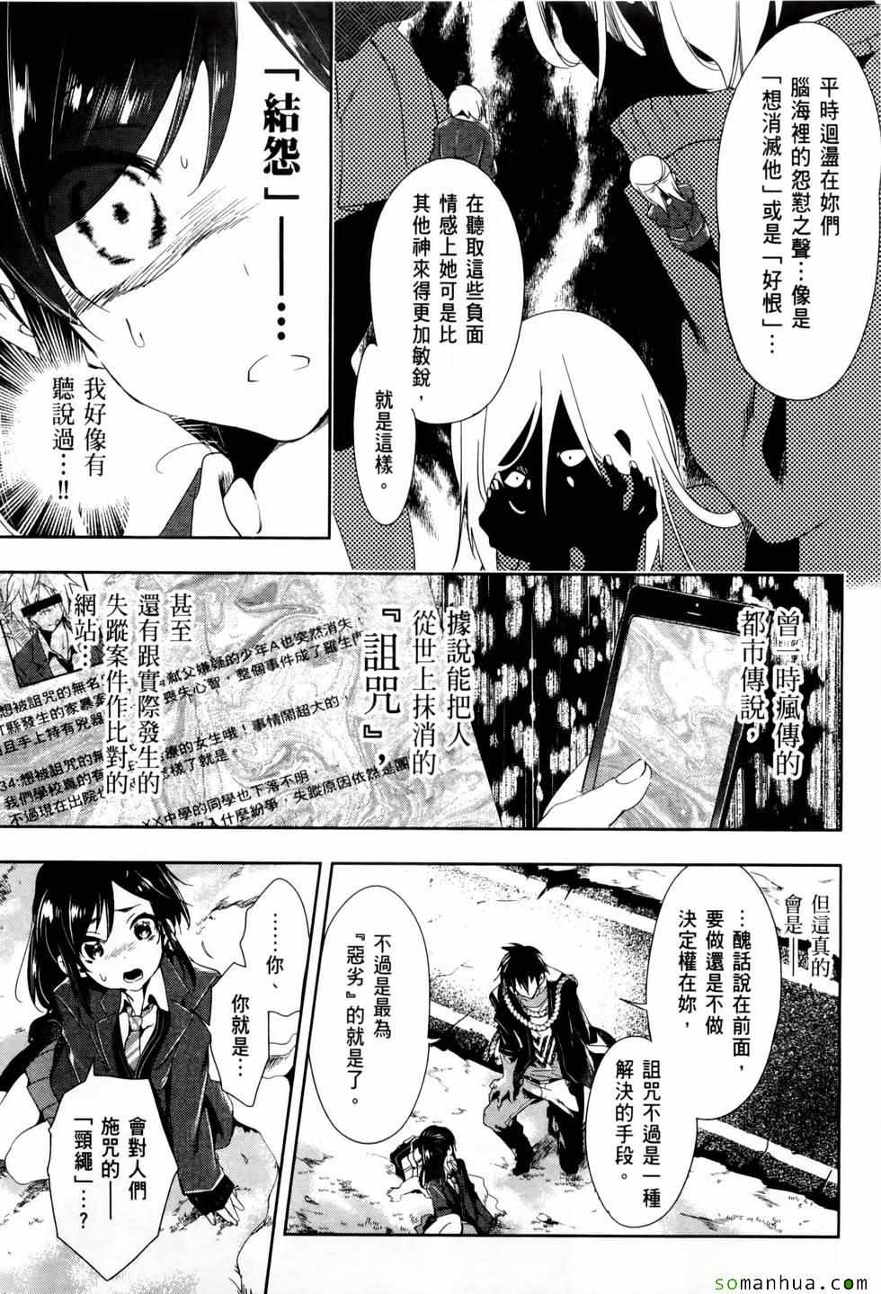 《和神明结怨》漫画最新章节第2卷免费下拉式在线观看章节第【25】张图片