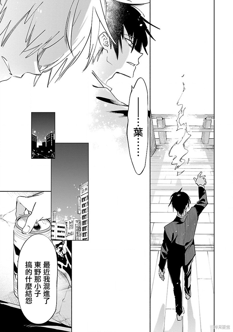 《和神明结怨》漫画最新章节第61话免费下拉式在线观看章节第【21】张图片