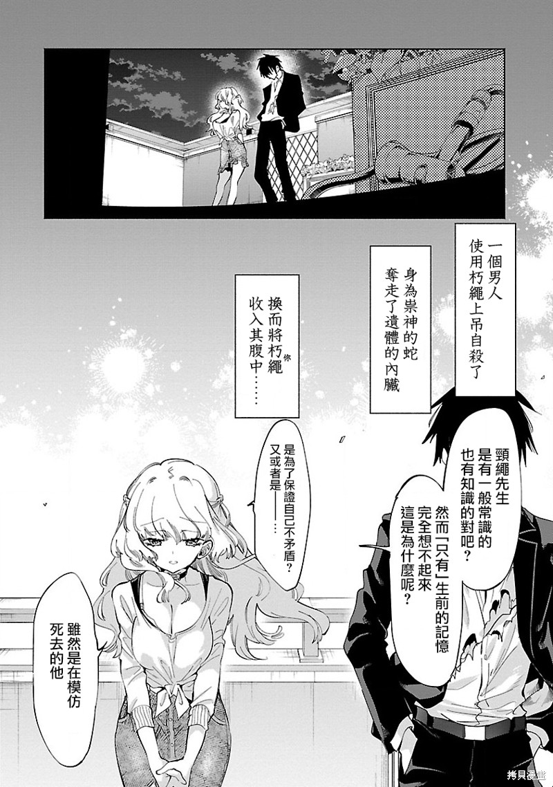 《和神明结怨》漫画最新章节第59话免费下拉式在线观看章节第【16】张图片