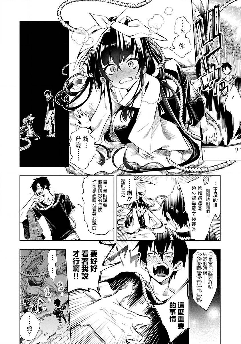 《和神明结怨》漫画最新章节第36话免费下拉式在线观看章节第【25】张图片