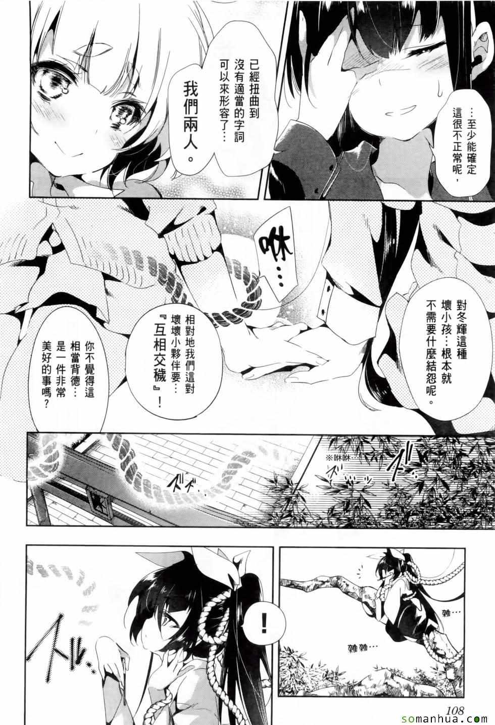 《和神明结怨》漫画最新章节第2卷免费下拉式在线观看章节第【112】张图片