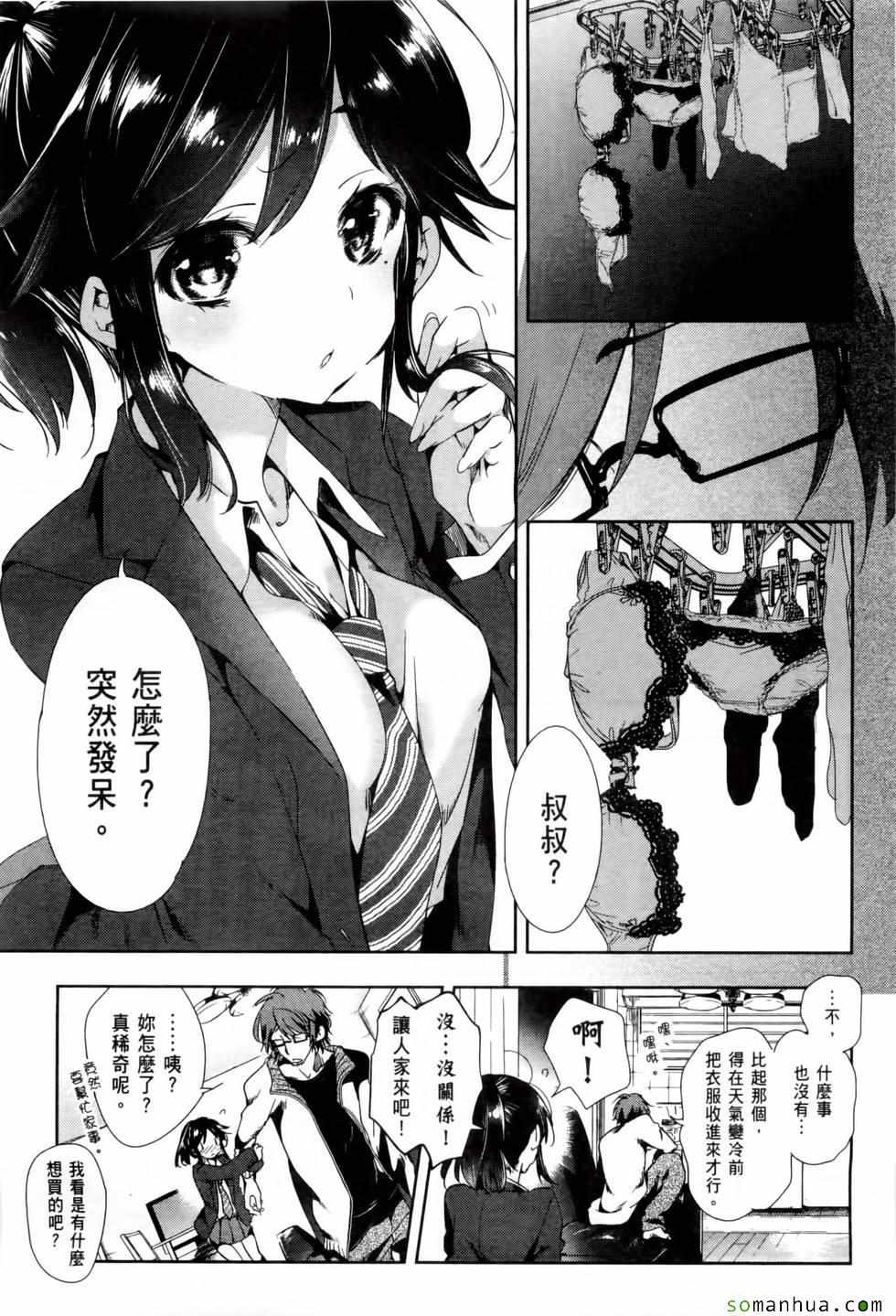 《和神明结怨》漫画最新章节第2卷免费下拉式在线观看章节第【15】张图片