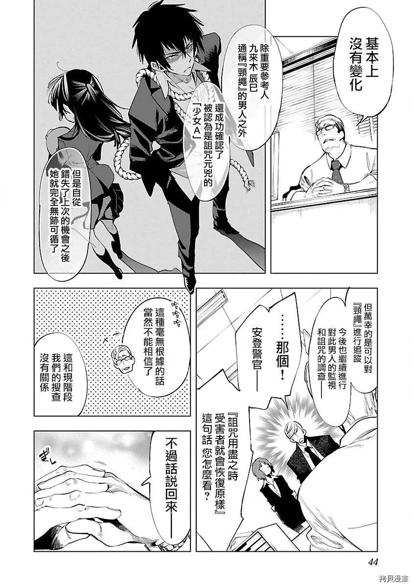 《和神明结怨》漫画最新章节第48话免费下拉式在线观看章节第【10】张图片