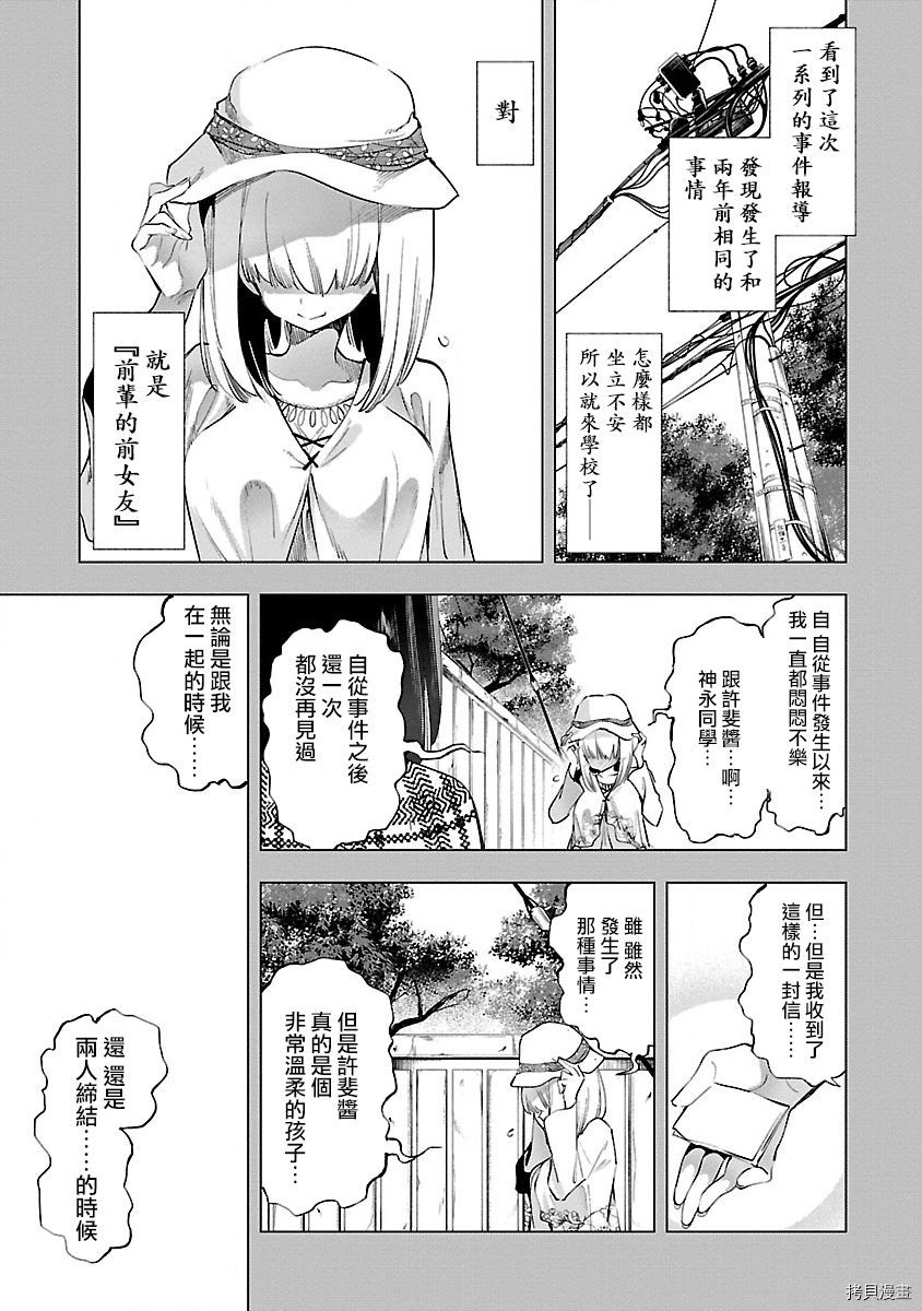 《和神明结怨》漫画最新章节第54话免费下拉式在线观看章节第【11】张图片