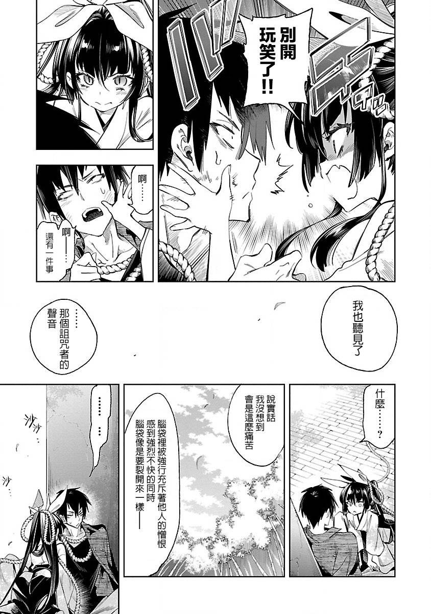 《和神明结怨》漫画最新章节第38话免费下拉式在线观看章节第【3】张图片