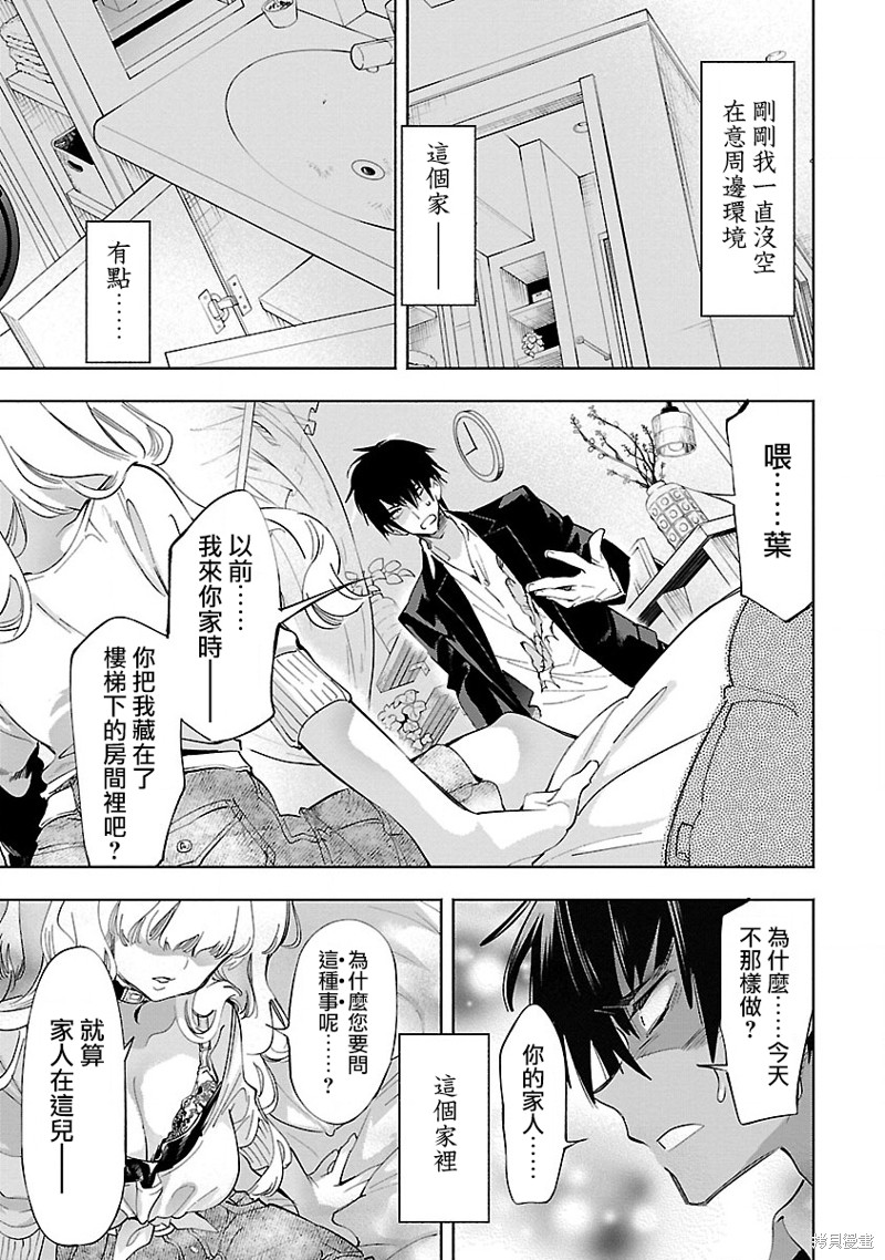 《和神明结怨》漫画最新章节第59话免费下拉式在线观看章节第【21】张图片