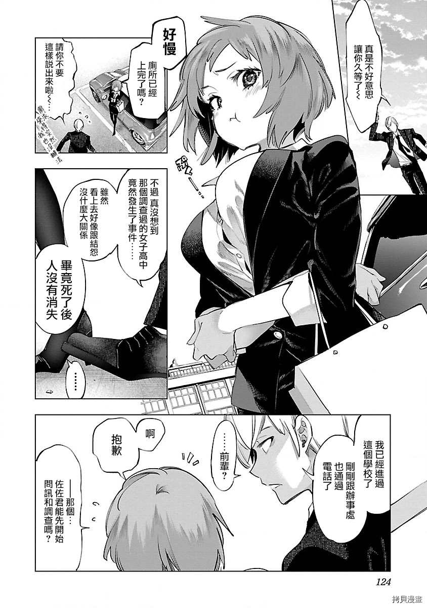 《和神明结怨》漫画最新章节第49话免费下拉式在线观看章节第【30】张图片