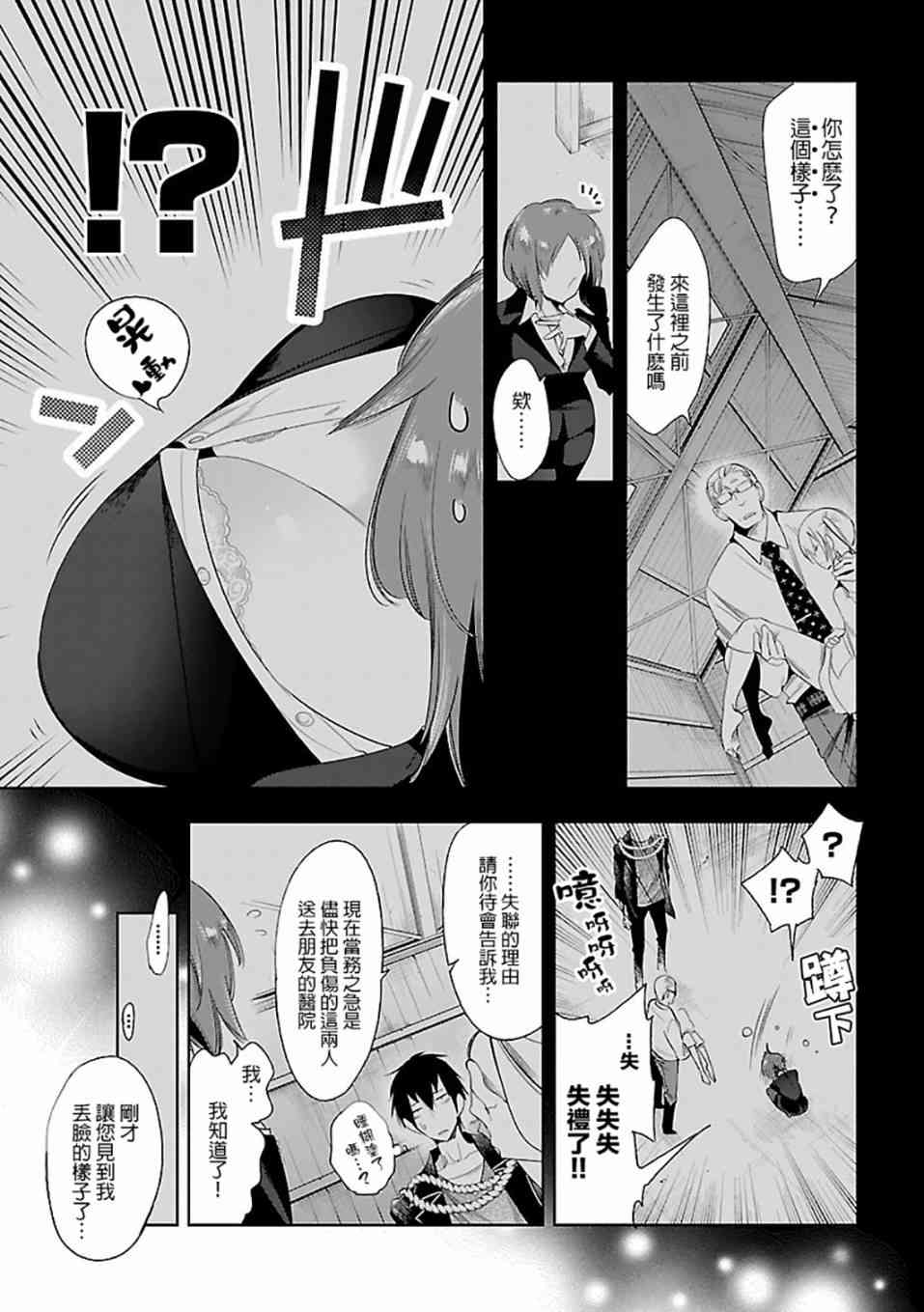 《和神明结怨》漫画最新章节第30话免费下拉式在线观看章节第【3】张图片