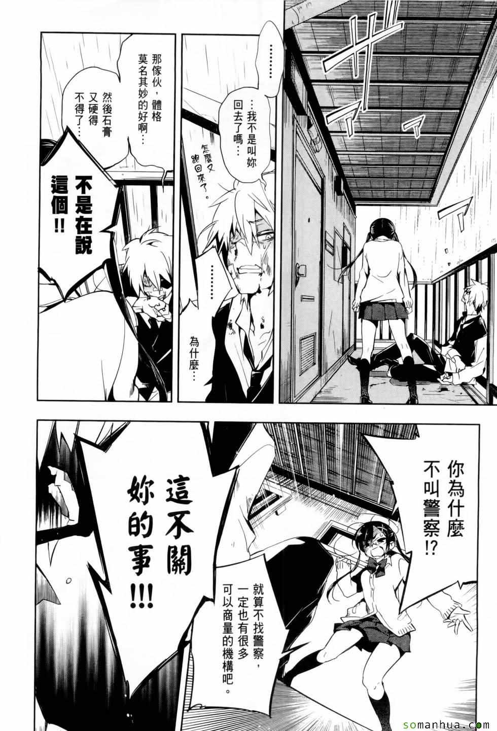 《和神明结怨》漫画最新章节第1卷免费下拉式在线观看章节第【71】张图片