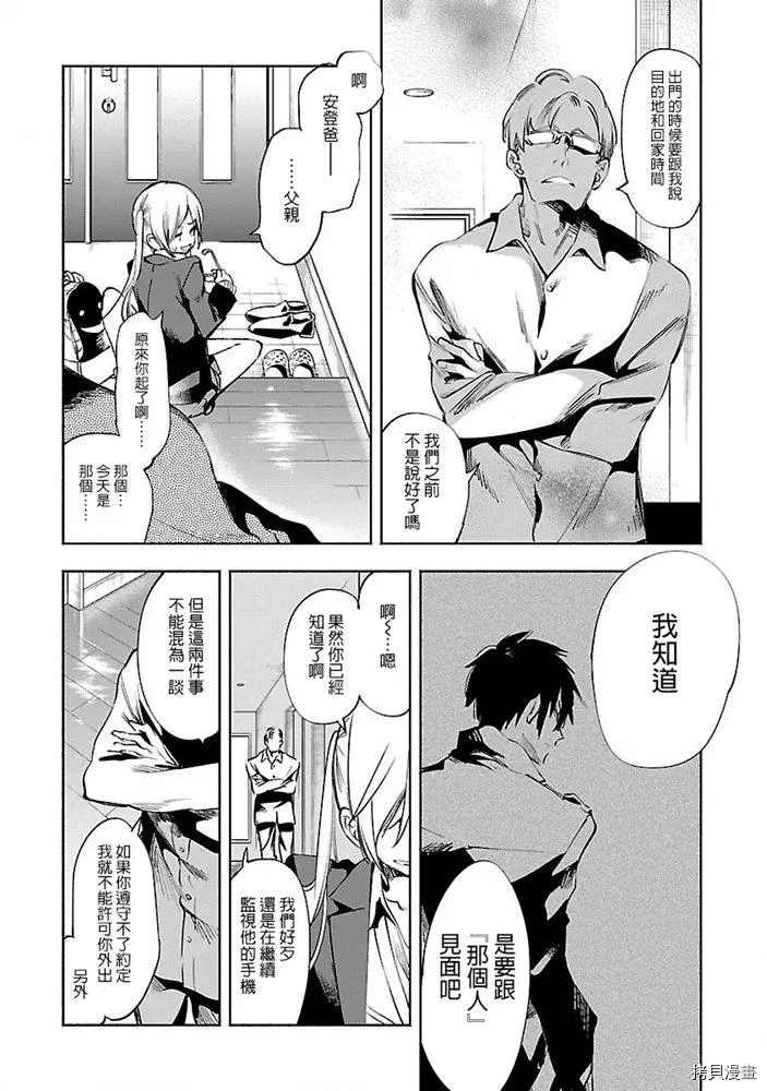 《和神明结怨》漫画最新章节第46话免费下拉式在线观看章节第【12】张图片