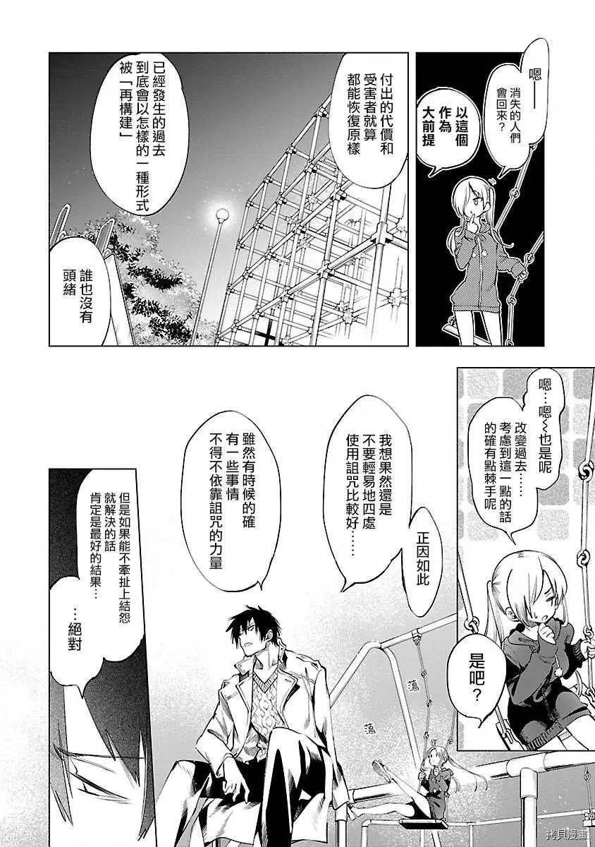 《和神明结怨》漫画最新章节第47话免费下拉式在线观看章节第【22】张图片