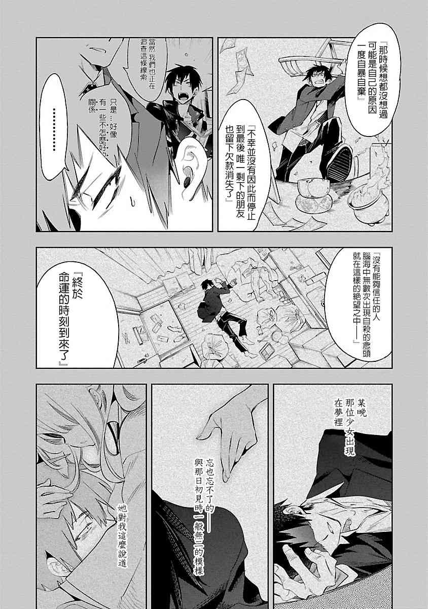 《和神明结怨》漫画最新章节第41话免费下拉式在线观看章节第【13】张图片