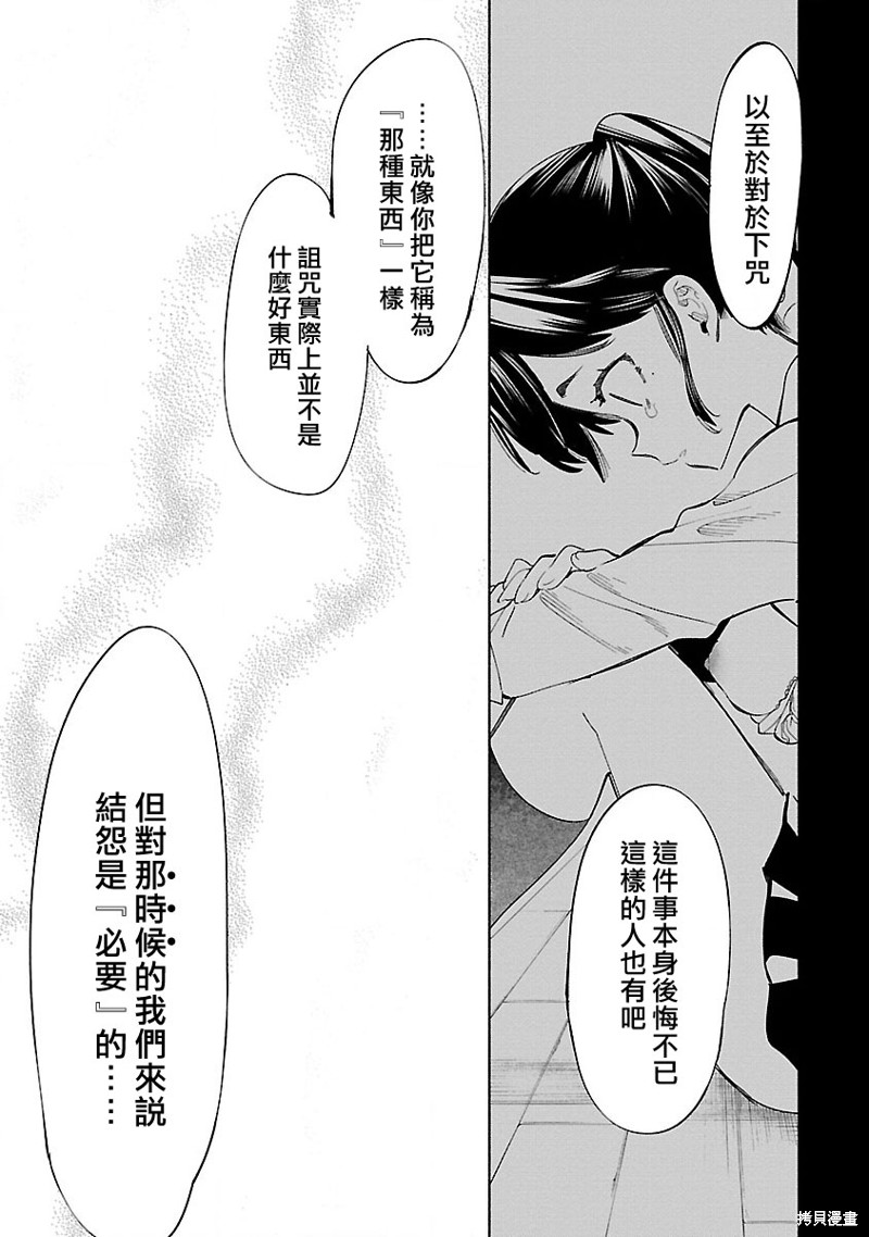 《和神明结怨》漫画最新章节第58话免费下拉式在线观看章节第【11】张图片