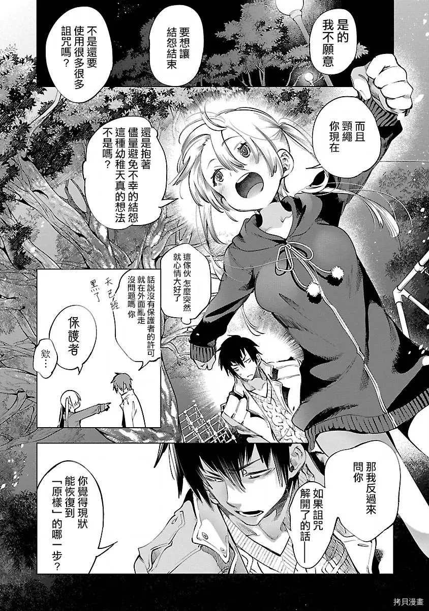 《和神明结怨》漫画最新章节第47话免费下拉式在线观看章节第【21】张图片