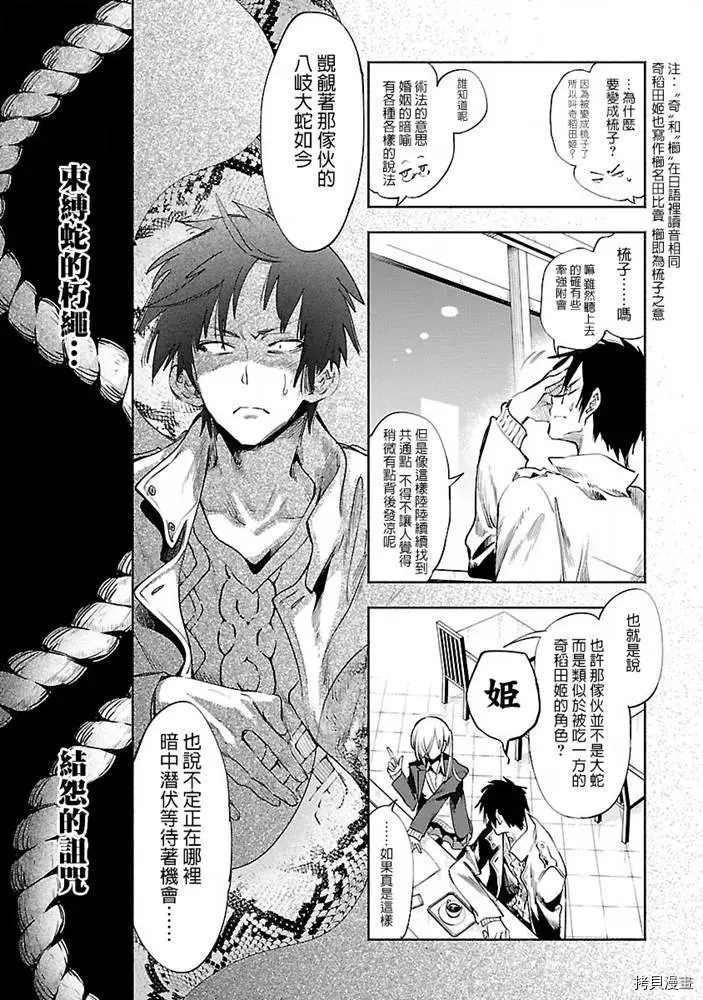 《和神明结怨》漫画最新章节第46话免费下拉式在线观看章节第【19】张图片