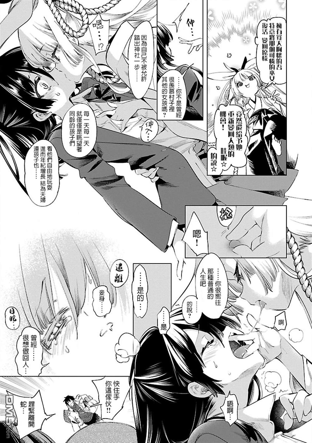 《和神明结怨》漫画最新章节第43话免费下拉式在线观看章节第【23】张图片