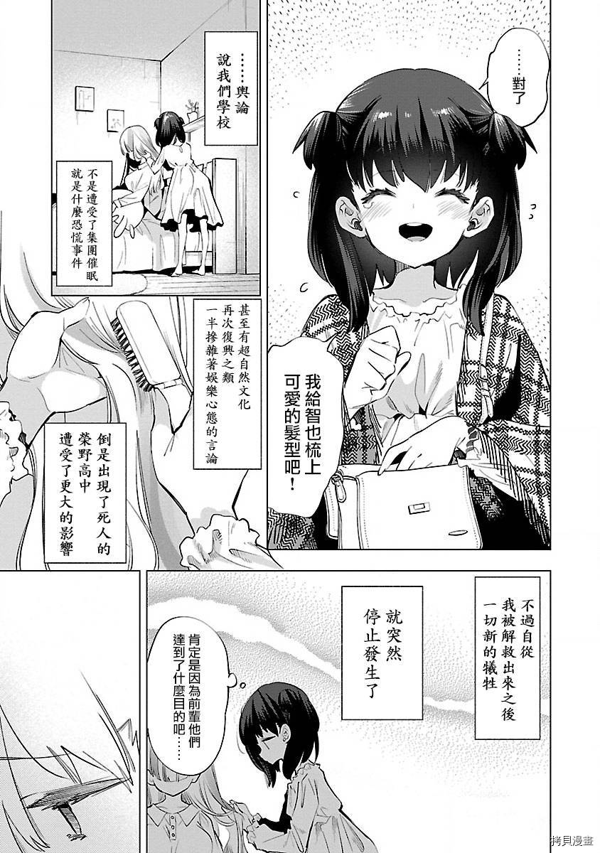 《和神明结怨》漫画最新章节第53话免费下拉式在线观看章节第【21】张图片