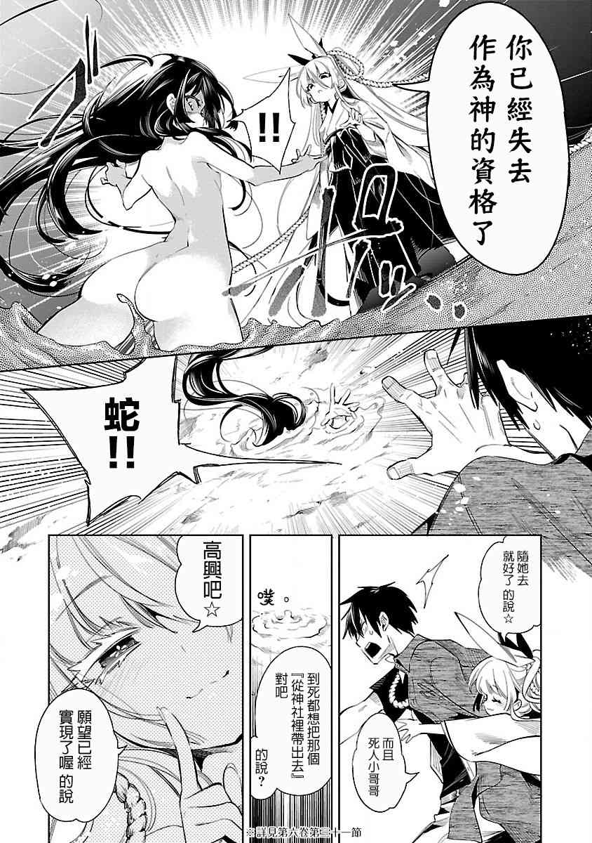 《和神明结怨》漫画最新章节第39话免费下拉式在线观看章节第【8】张图片