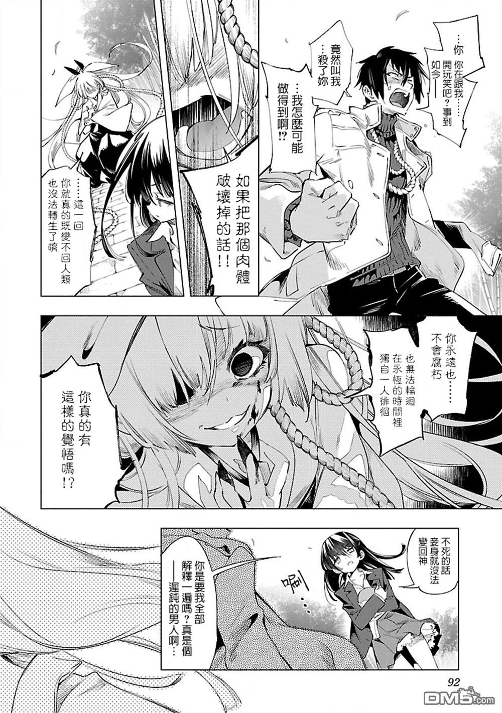 《和神明结怨》漫画最新章节第43话免费下拉式在线观看章节第【26】张图片