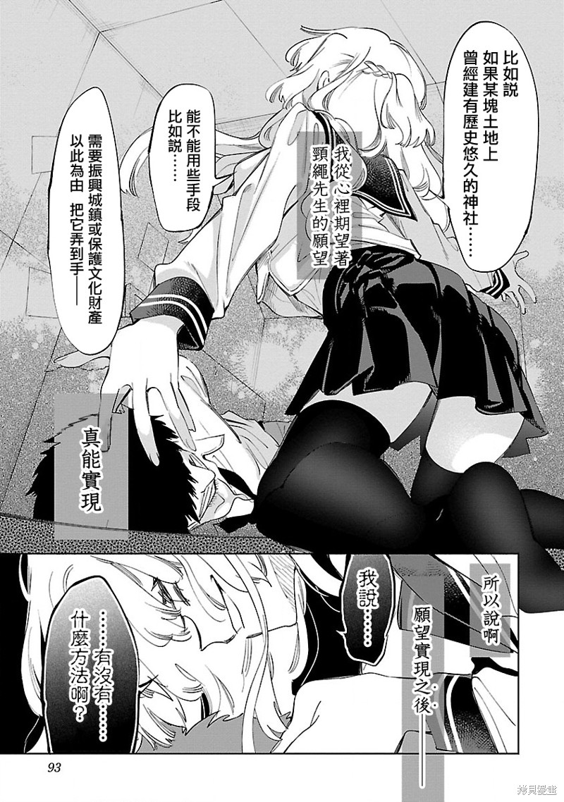 《和神明结怨》漫画最新章节第61话免费下拉式在线观看章节第【29】张图片