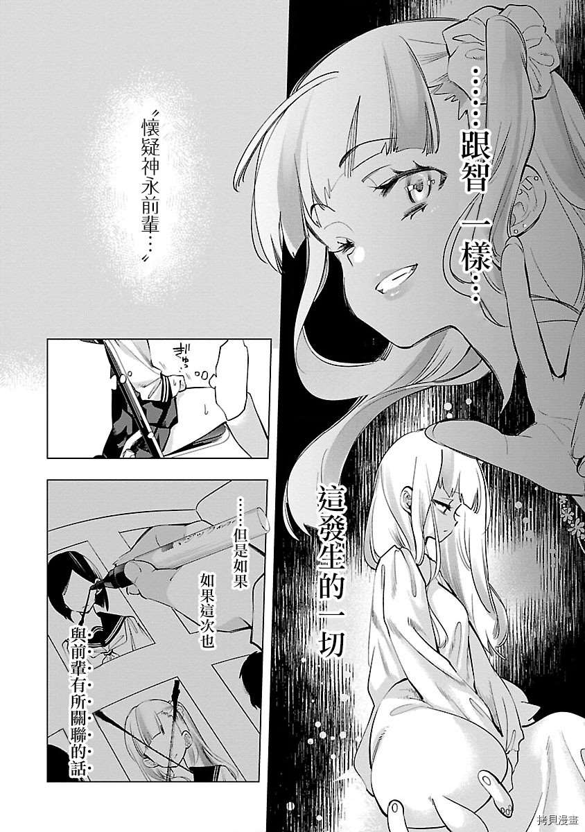 《和神明结怨》漫画最新章节第51话免费下拉式在线观看章节第【26】张图片