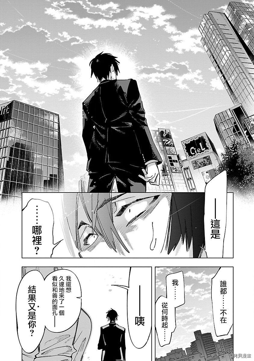 《和神明结怨》漫画最新章节第55话免费下拉式在线观看章节第【31】张图片