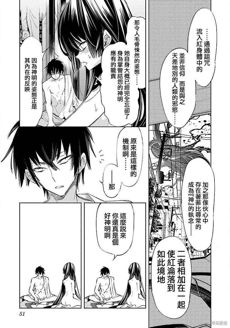 《和神明结怨》漫画最新章节第65话免费下拉式在线观看章节第【17】张图片