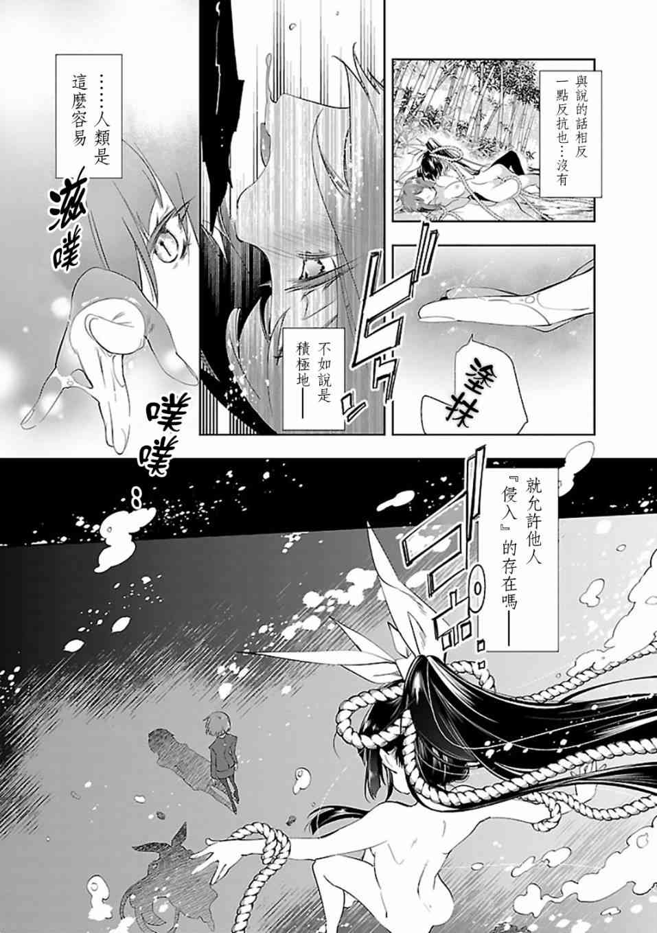 《和神明结怨》漫画最新章节第29话免费下拉式在线观看章节第【2】张图片