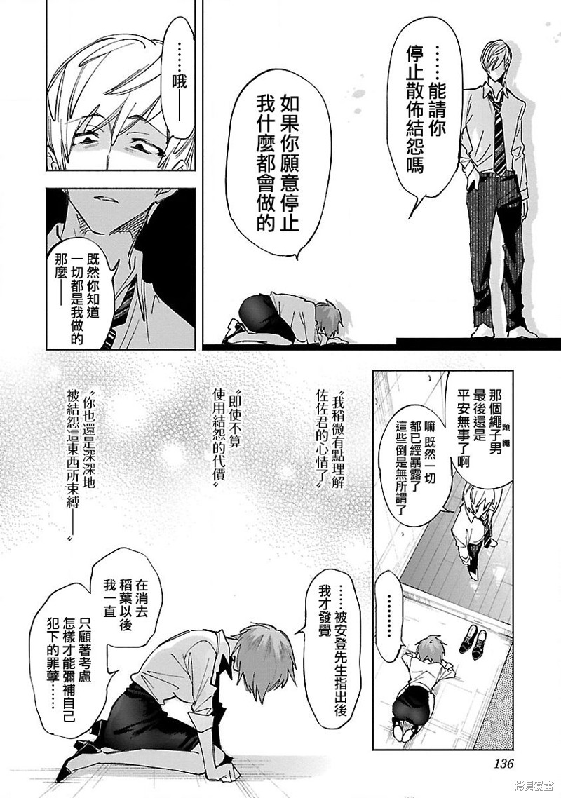 《和神明结怨》漫画最新章节第63话免费下拉式在线观看章节第【12】张图片