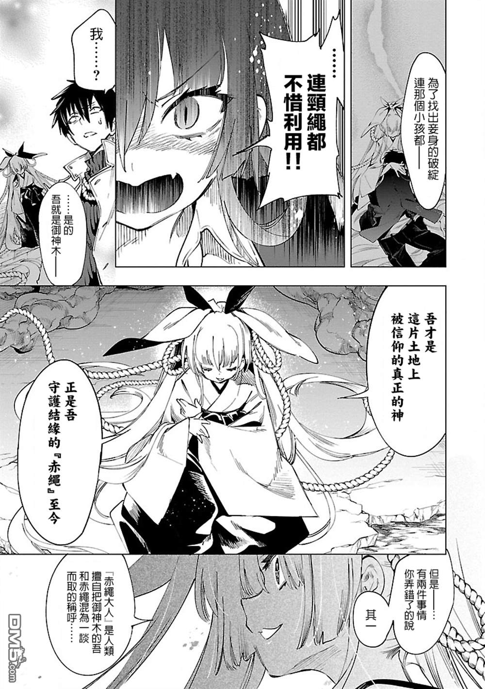 《和神明结怨》漫画最新章节第43话免费下拉式在线观看章节第【17】张图片