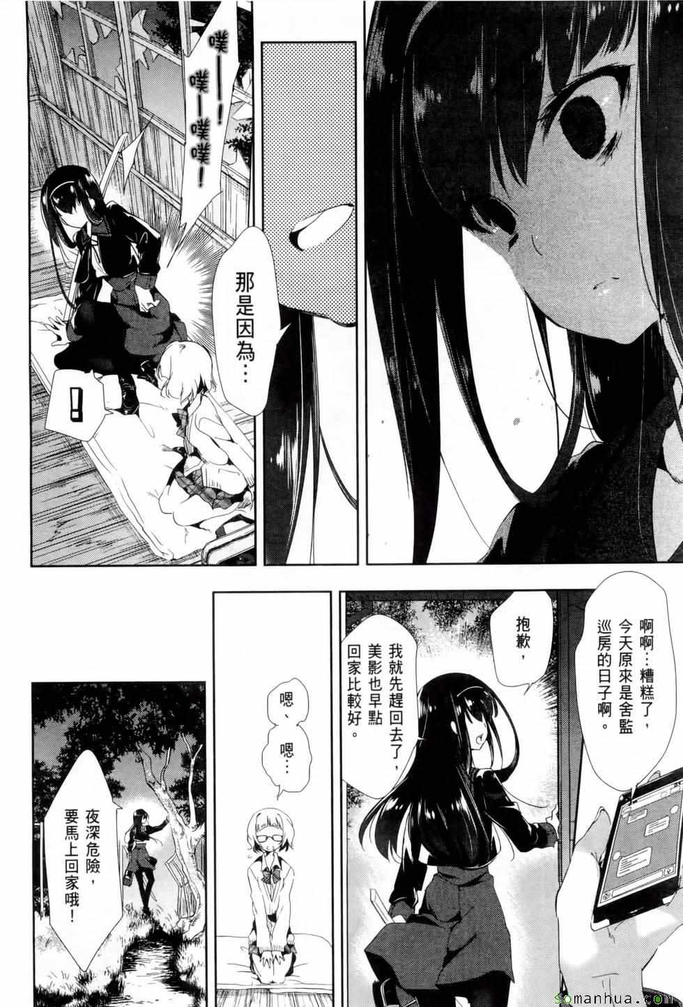 《和神明结怨》漫画最新章节第2卷免费下拉式在线观看章节第【74】张图片