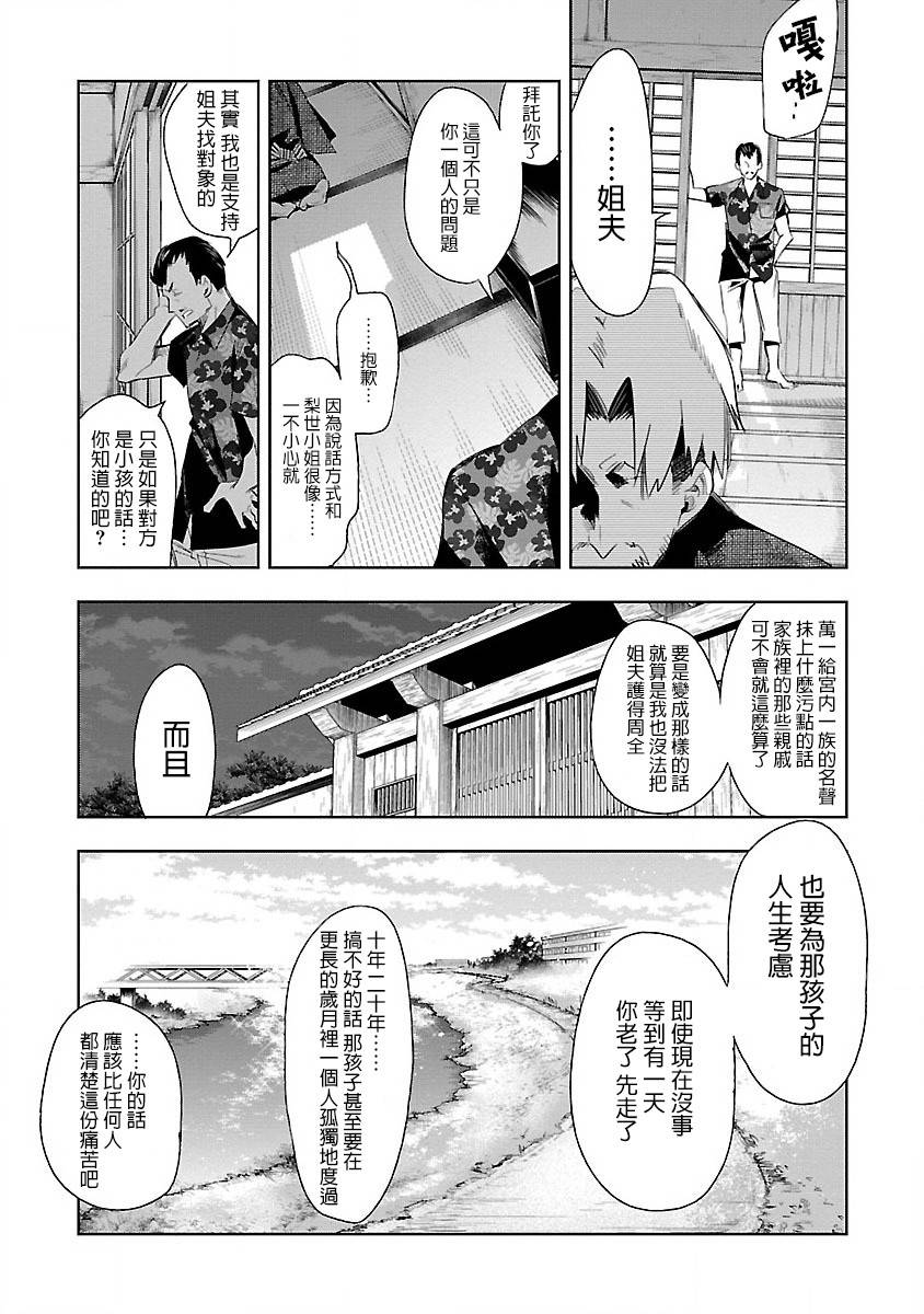 《和神明结怨》漫画最新章节第37话免费下拉式在线观看章节第【13】张图片