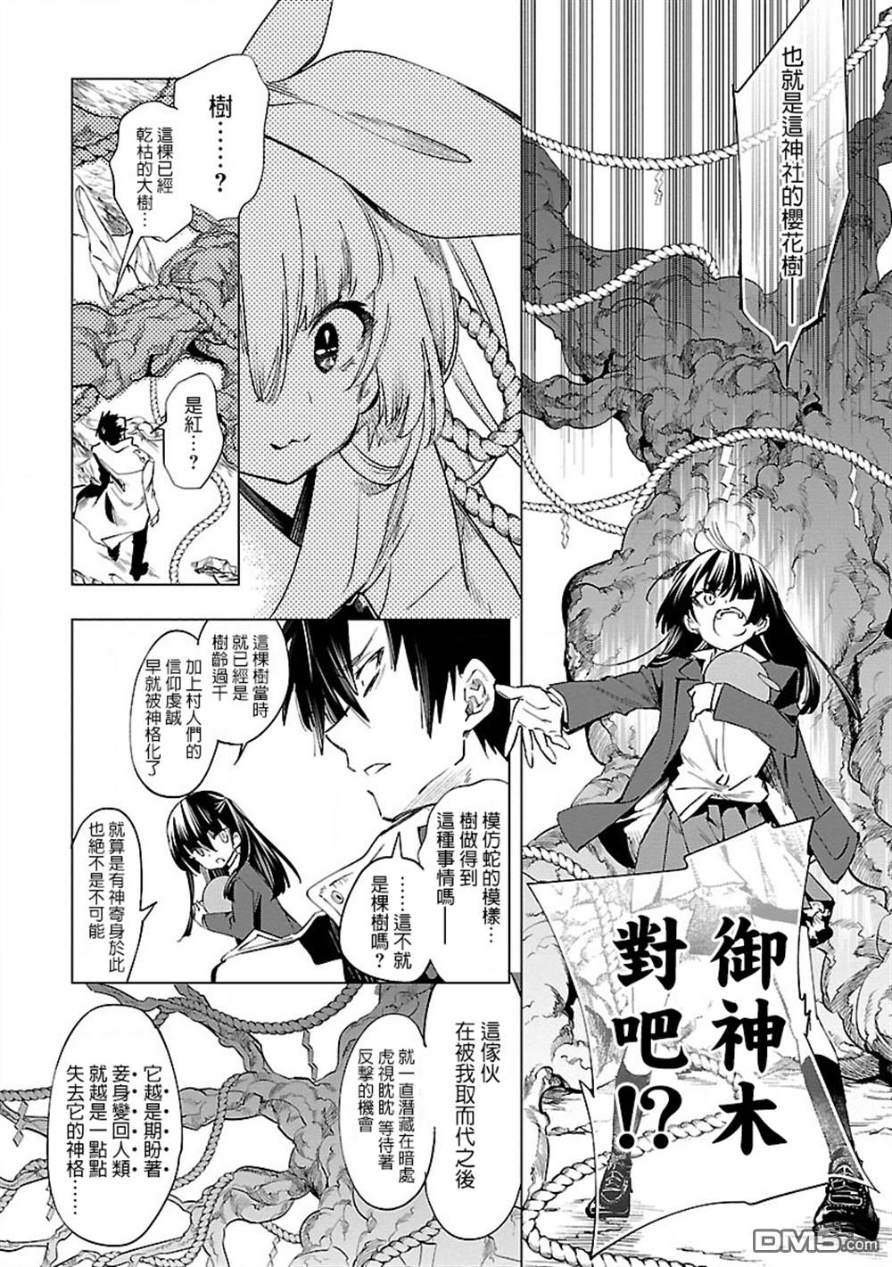 《和神明结怨》漫画最新章节第43话免费下拉式在线观看章节第【16】张图片