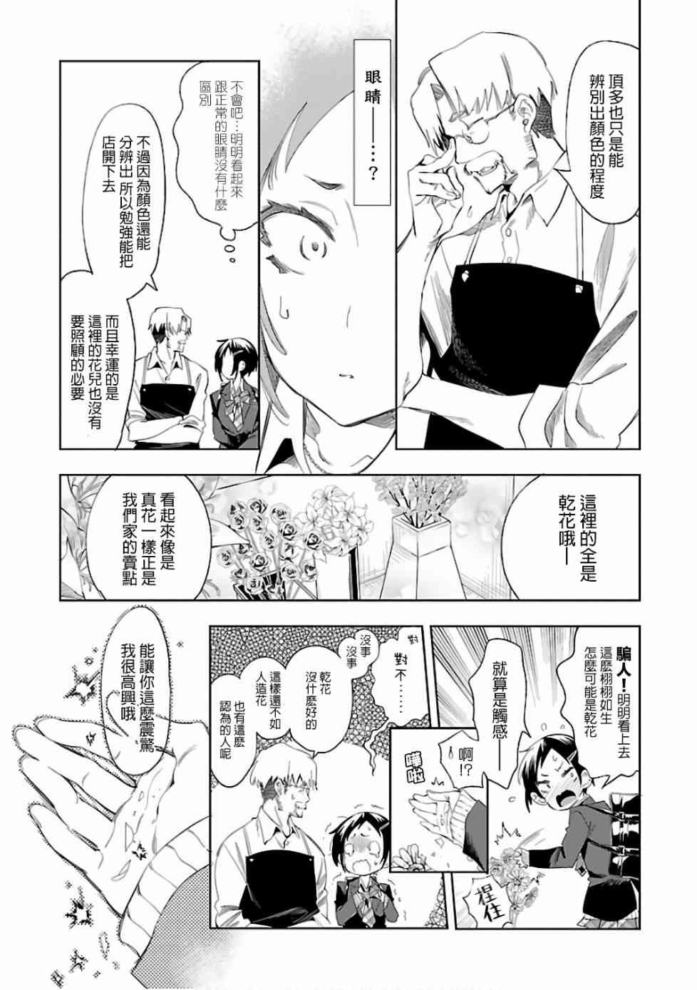 《和神明结怨》漫画最新章节第33话免费下拉式在线观看章节第【5】张图片