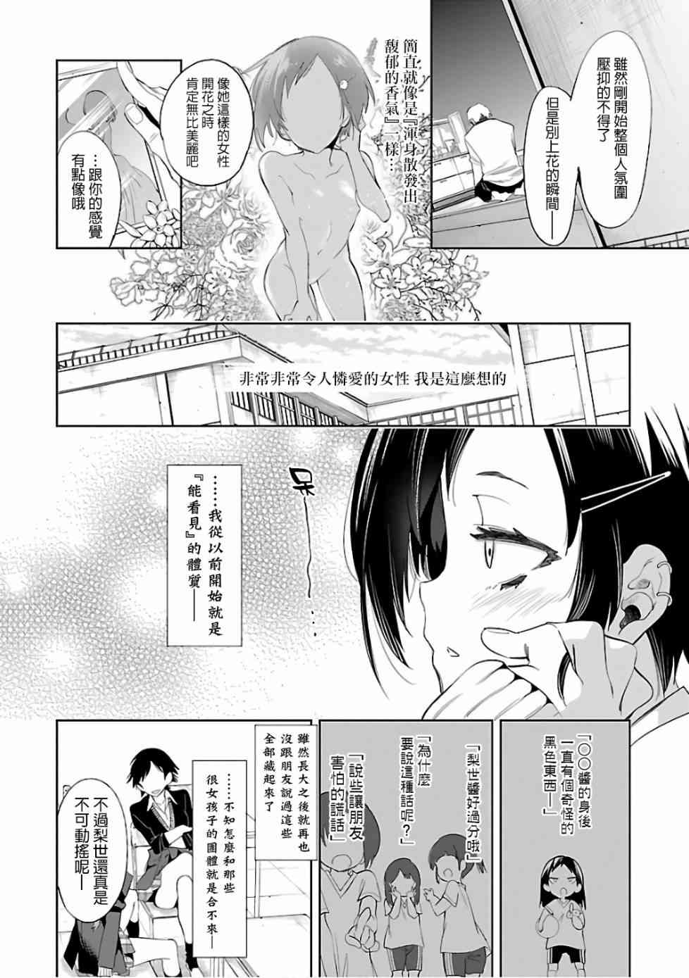 《和神明结怨》漫画最新章节第33话免费下拉式在线观看章节第【14】张图片