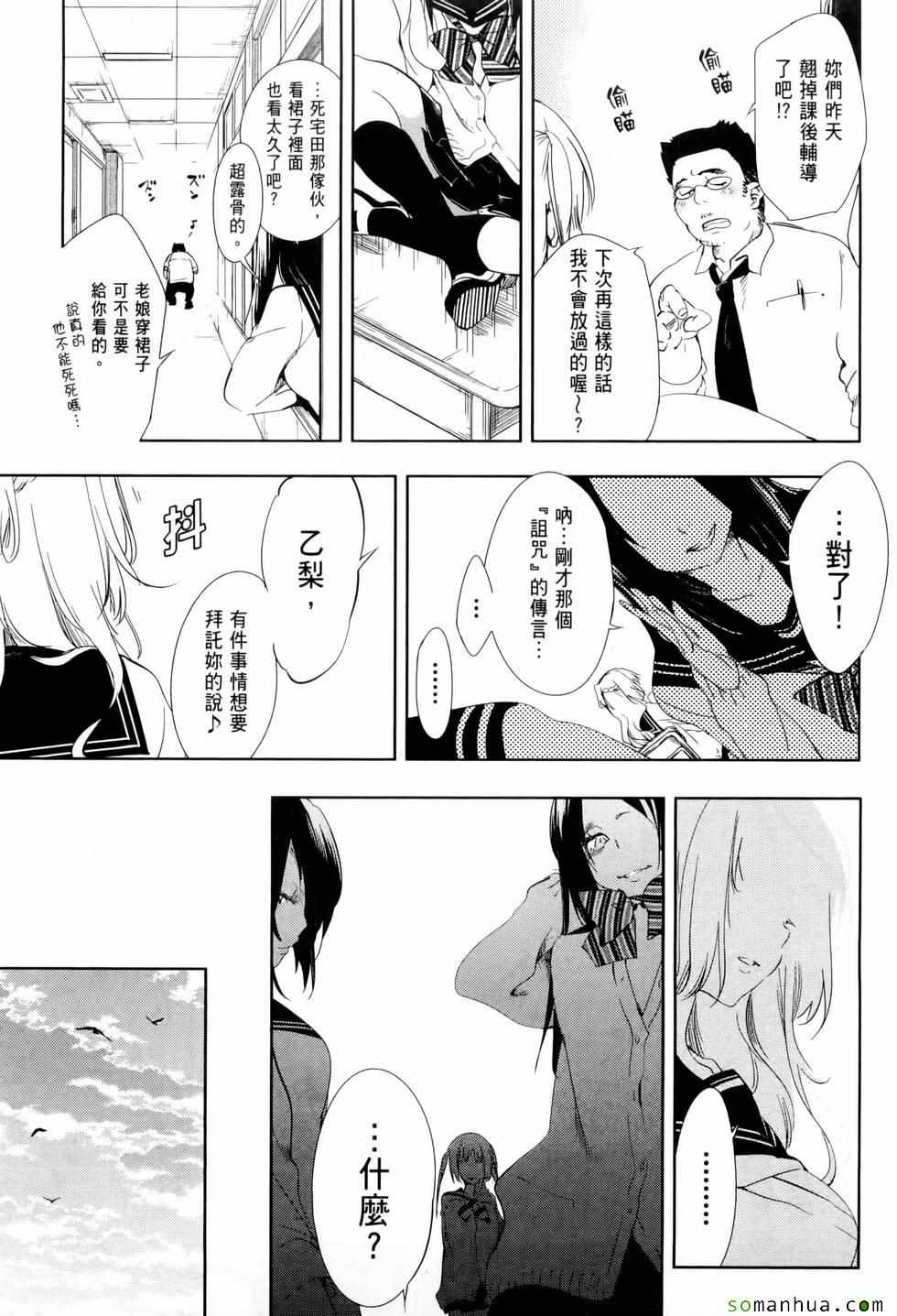 《和神明结怨》漫画最新章节第1卷免费下拉式在线观看章节第【102】张图片