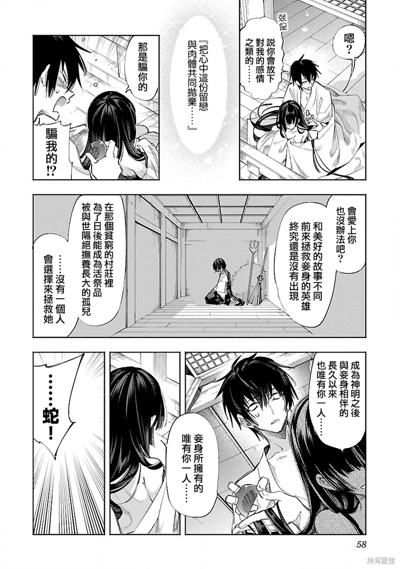 《和神明结怨》漫画最新章节第66话免费下拉式在线观看章节第【24】张图片