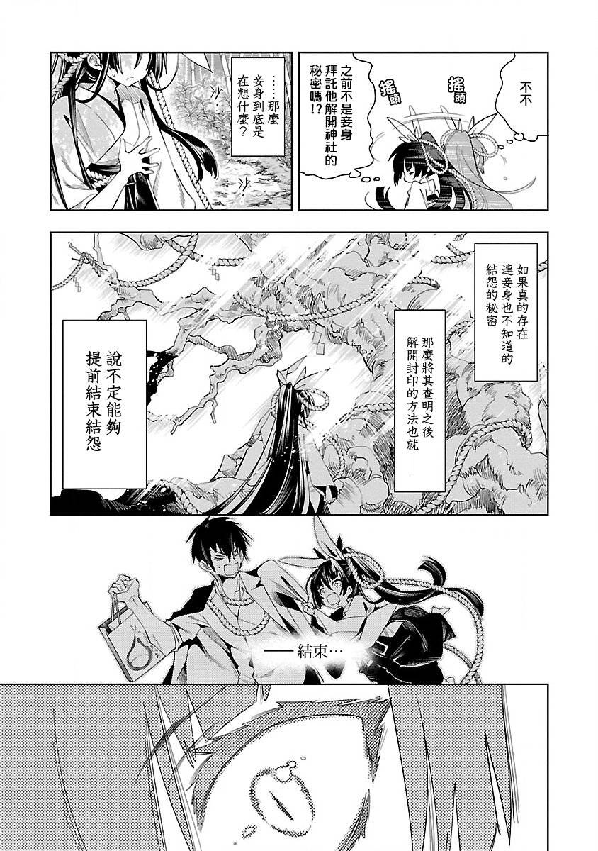 《和神明结怨》漫画最新章节第38话免费下拉式在线观看章节第【11】张图片