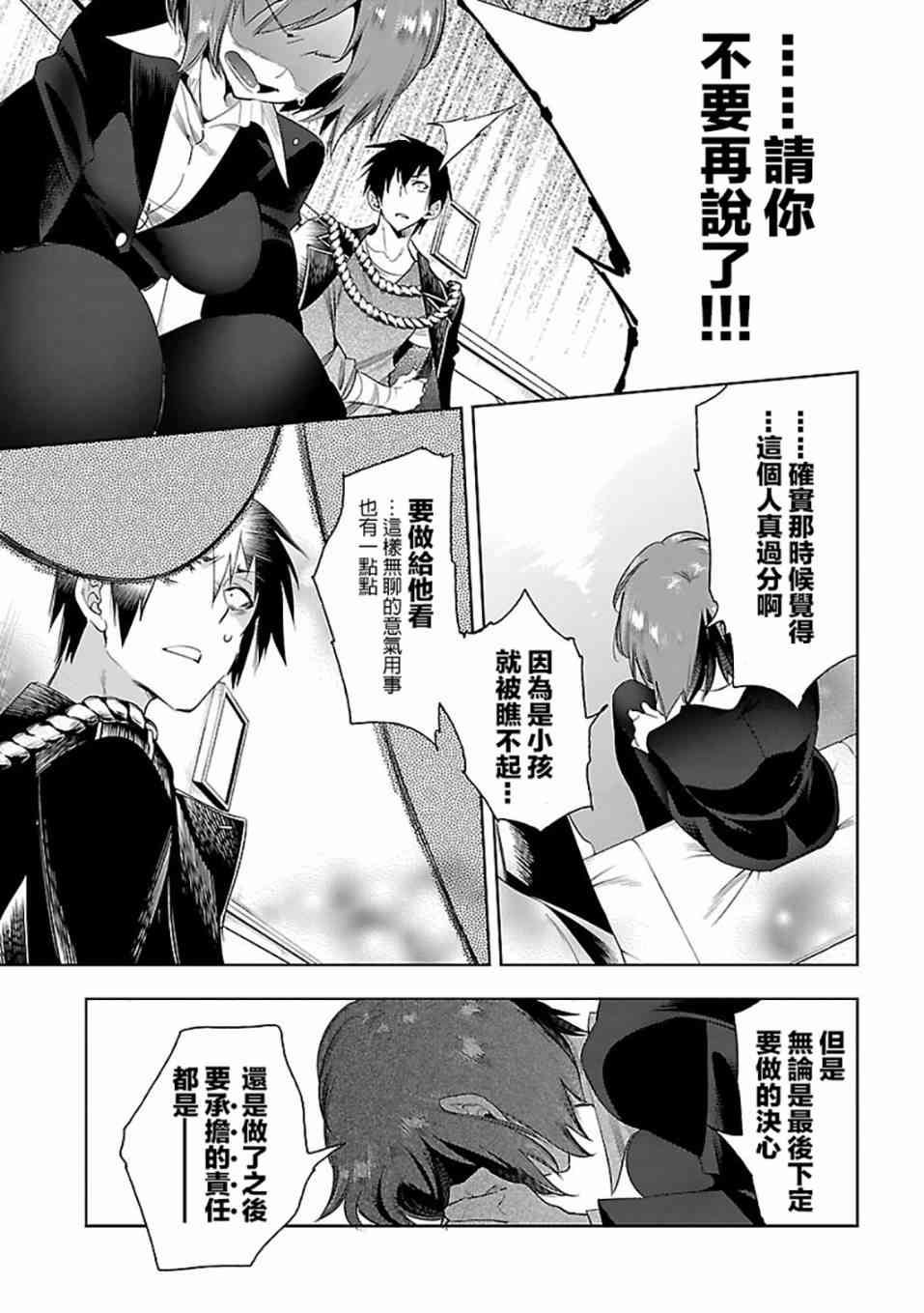 《和神明结怨》漫画最新章节第30话免费下拉式在线观看章节第【11】张图片