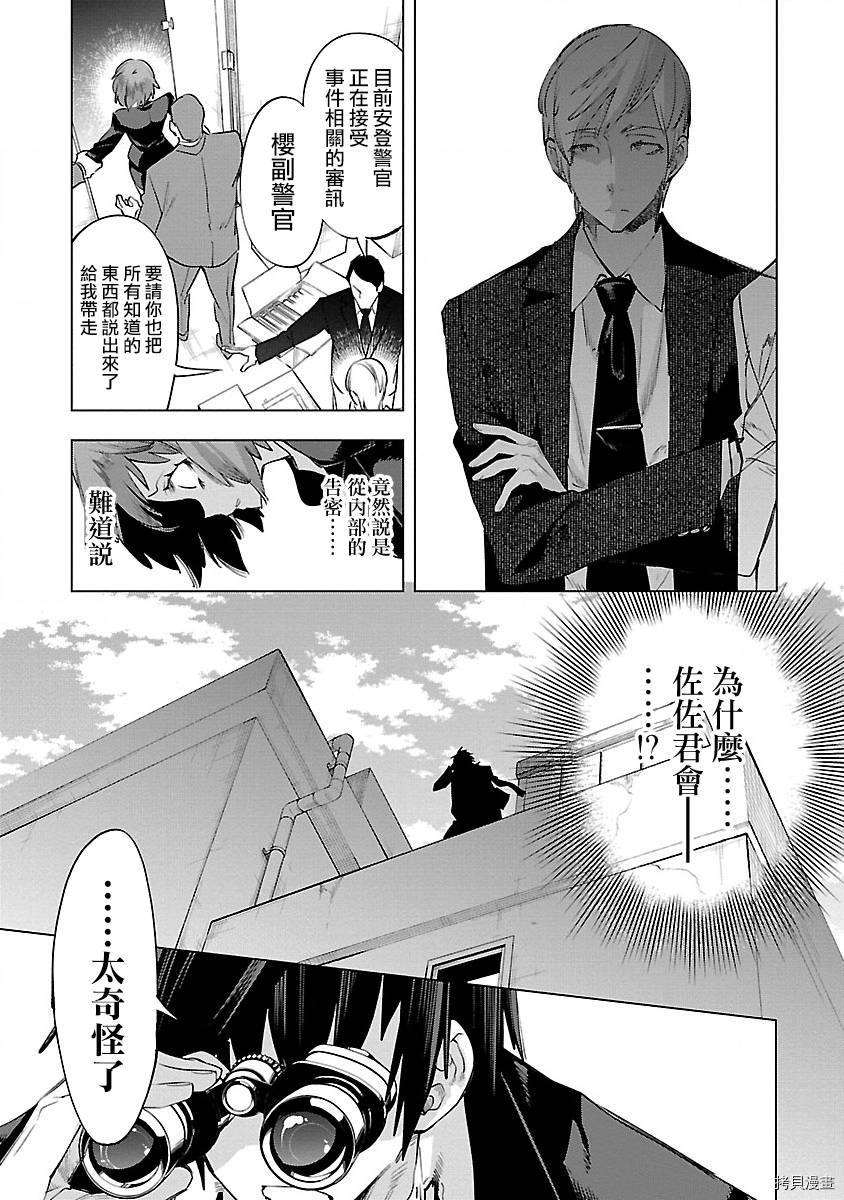 《和神明结怨》漫画最新章节第52话免费下拉式在线观看章节第【3】张图片