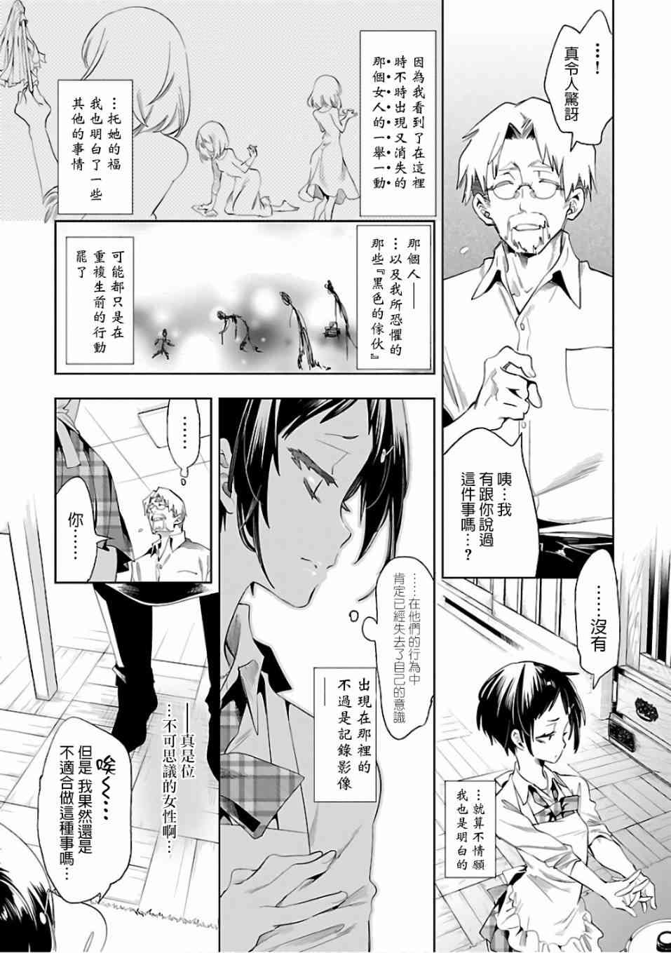 《和神明结怨》漫画最新章节第34话免费下拉式在线观看章节第【10】张图片