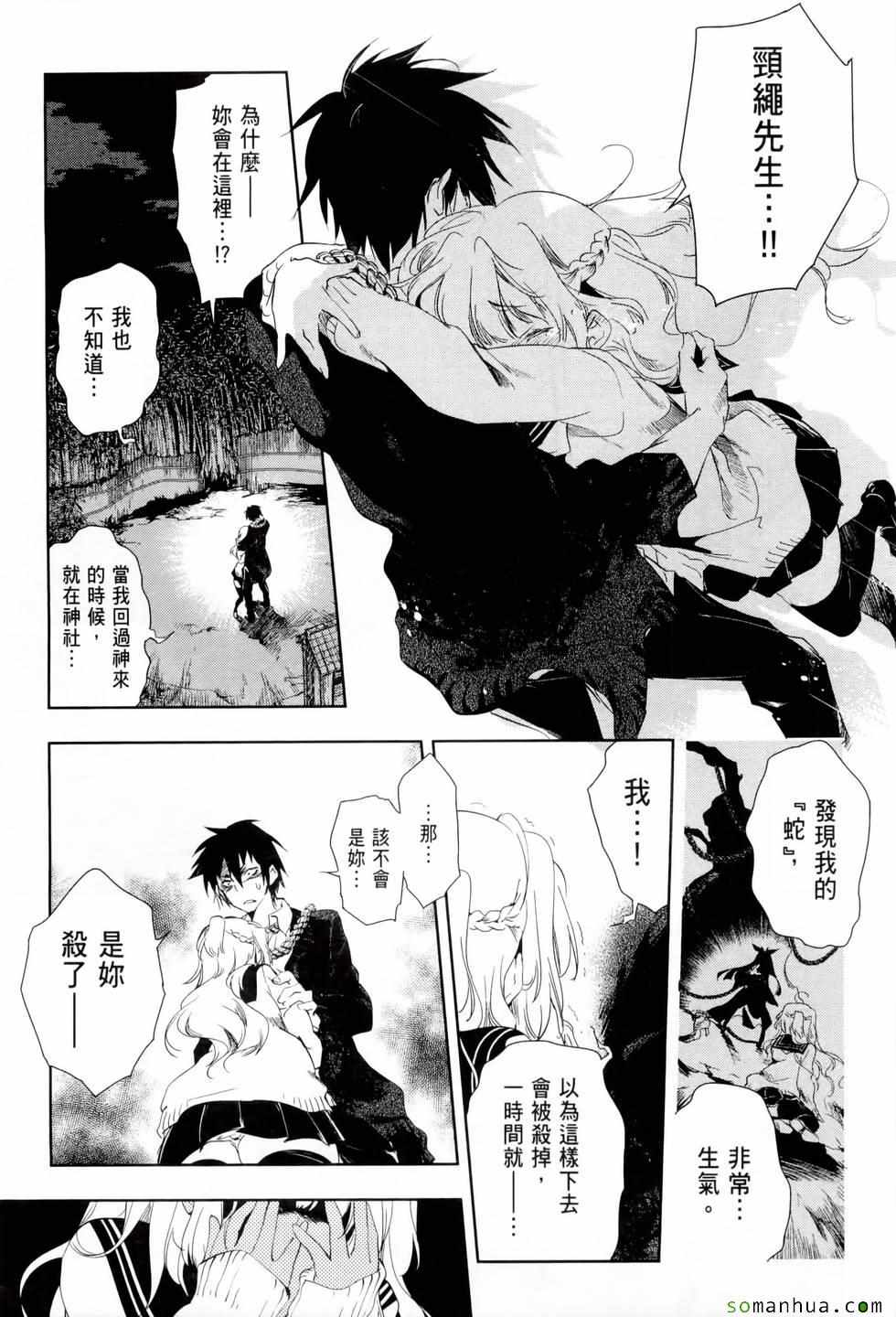 《和神明结怨》漫画最新章节第1卷免费下拉式在线观看章节第【148】张图片