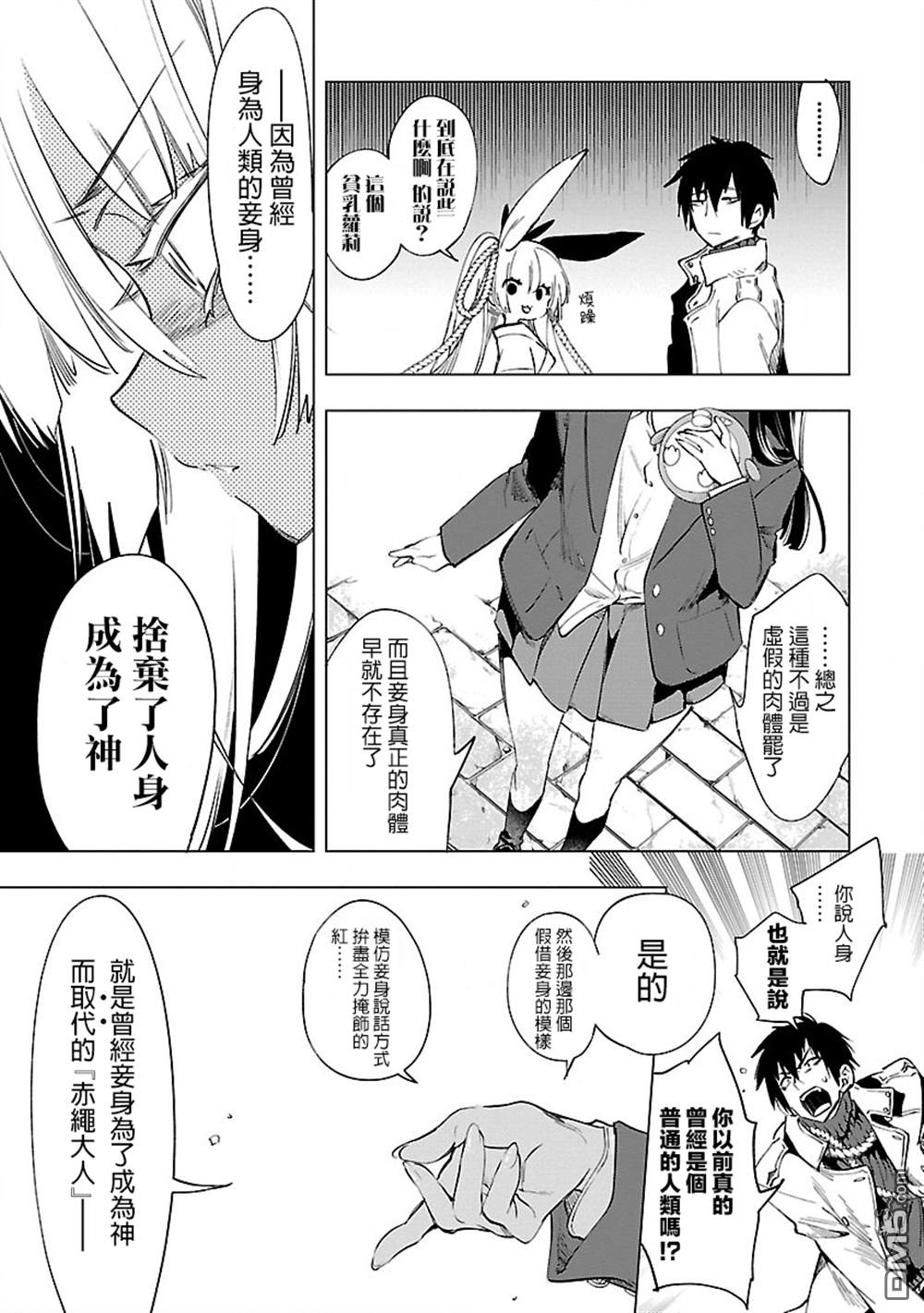 《和神明结怨》漫画最新章节第43话免费下拉式在线观看章节第【15】张图片