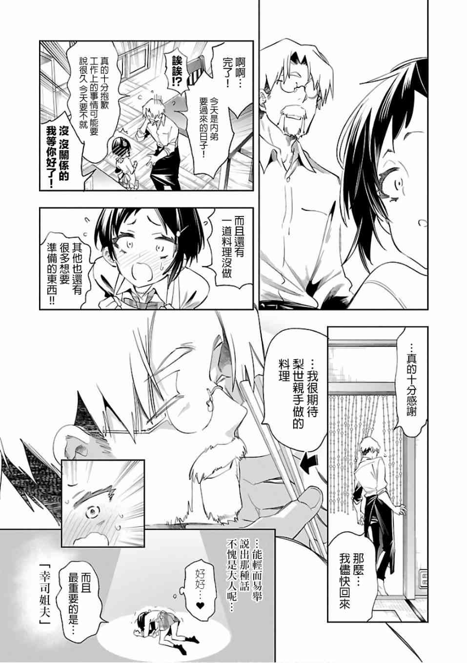 《和神明结怨》漫画最新章节第34话免费下拉式在线观看章节第【13】张图片