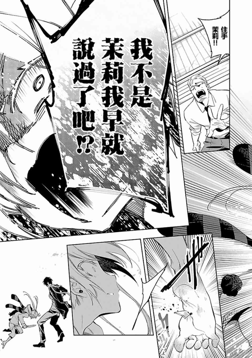 《和神明结怨》漫画最新章节第29话免费下拉式在线观看章节第【21】张图片